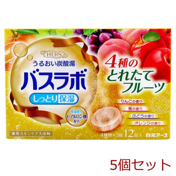 HERSバスラボ 薬用入浴剤 4種のとれたてフルーツ 45g×12錠入 5セット