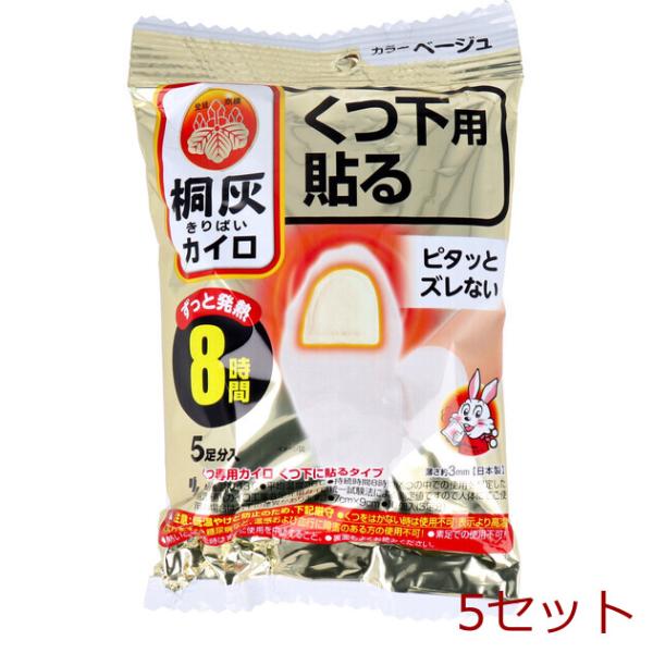 [Release date: October 9, 2025]桐灰カイロ くつ下用 貼る 8時間 ベージュ 5足分入 5セットピタッとずれない！くつ専用カイロ くつ下に貼るタイプ。・薄さ約3mm・ずっと発熱8時間・日本製個装サイズ：125X...