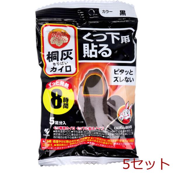 [Release date: October 9, 2025]桐灰カイロ くつ下用 貼る 8時間 黒 5足分入 5セットピタッとずれない！くつ専用カイロ くつ下に貼るタイプ。・薄さ約3mm・ずっと発熱8時間・日本製個装サイズ：125X195...