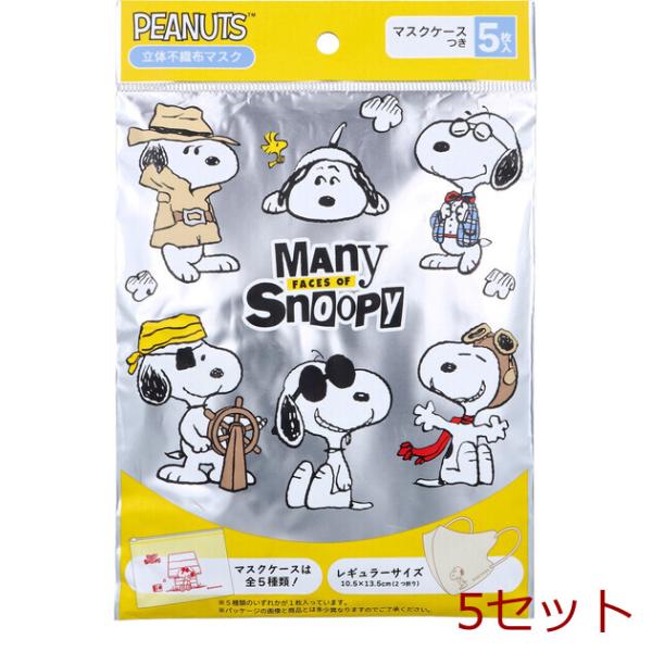 マスク A019 スヌーピー 立体不織布マスク レギュラーサイズ マスク