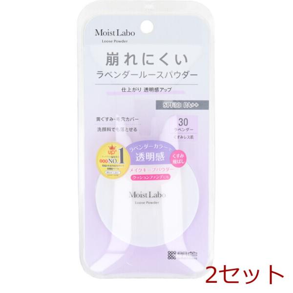 モイストラボ ルースパウダー くすみ防止タイプ ラベンダー 1個入 2