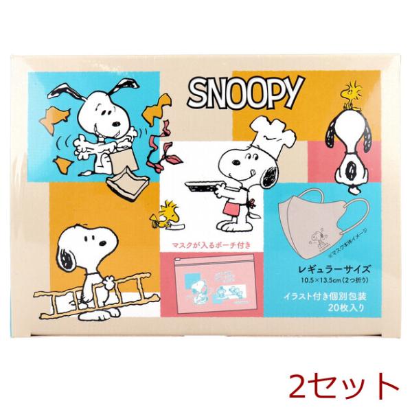 マスク A020 スヌーピー 3Dチャームポイントマスク レギュラーサイズ