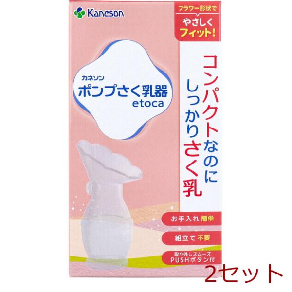 [Release date: October 10, 2025]ポンプさく乳器 etoca 1個入 2セットコンパクトなのにしっかりさく乳。フラワー形状でやさしくフィット！・安定性を考慮したフォルム。本体のみでお手軽洗浄！・さく乳カップ：フ...