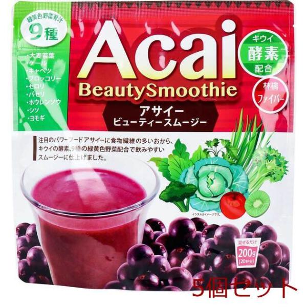 [Release date: May 25, 2024]アサイービューティースムージー ２００ｇ入 5セット女性のためのビューティースムージー♪パワーフードアサイーに、食物繊維の多いおから、キウイの酵素、9種類の緑黄色野菜配合で飲みやすいス...
