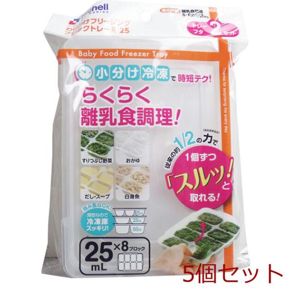 [Release date: May 24, 2025]リッチェル わけわけフリージングブロックトレー ２５ｍＬ×８ブロック ２セット入 5セットらくらく離乳食調理！離乳食を小分け冷凍保存する容器です。従来の商品より、さらに取り出しやすくな...