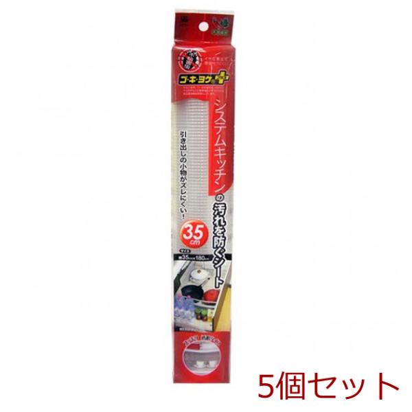 [Release date: January 19, 2024]システムキッチンの汚れを防ぐシート３５cm 5個セットシステムキッチンの汚れを防ぐシート35cm天然成分の防虫剤使用でイヤな害虫も寄せ付けにくい！・本品に、天然成分の防虫剤を塗...