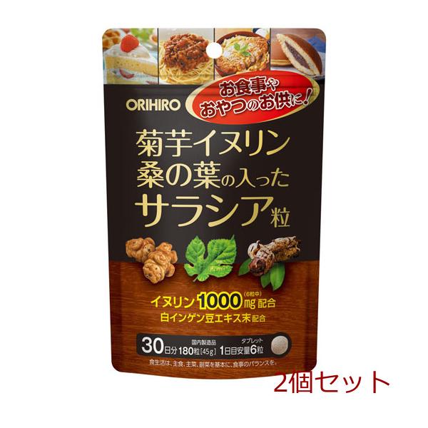 [Release date: May 5, 2025]オリヒロ 菊芋イヌリン桑の葉の入ったサラシア粒 2セット気になる数値に！１）話題の糖対策素材　サラシア サラシアは熱帯地域を原産とする植物で、糖分を分解する酵素の働きを阻害し、食品中の余...