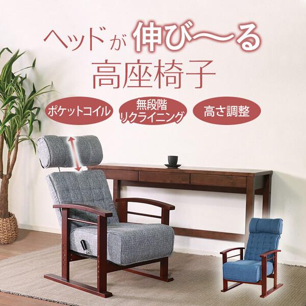 座椅子 高座椅子 リクライニング 高齢者 チェア 肘掛付き グレー 