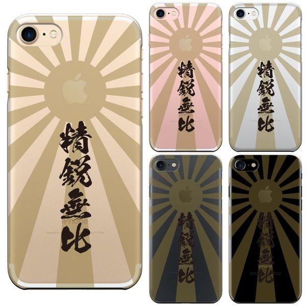 Iphone7 ハードスマホケース 旭日旗 精鋭無比 Ua 7315 まるっとマーケット 通販 Yahoo ショッピング