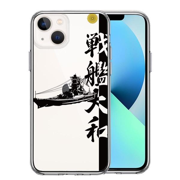 iPhone13 ケース クリア戦艦大和 ヤマト スマホケース 側面 iPhone13 ケース クリア戦艦大和 ヤマト スマホケース 側面