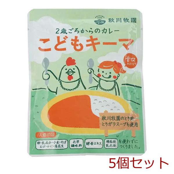 秋川牧園 こどもキーマ １Ｐ 5個セット