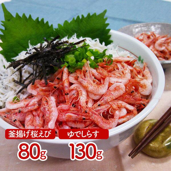 静岡 石原水産 駿河湾産 釜揚げ桜えび＆しらすセット A