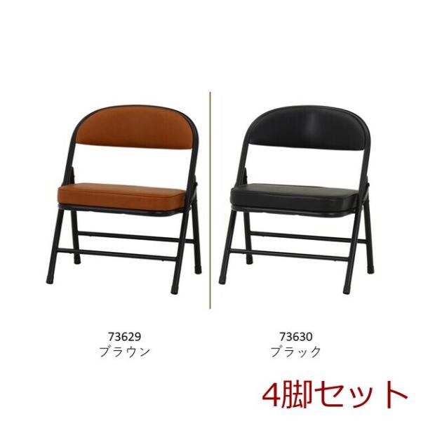 折リたたみチェア ロータイプワイドPU 4脚セット