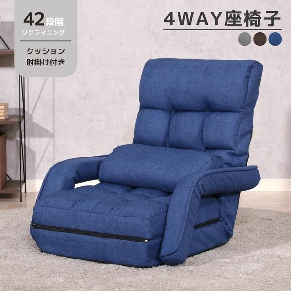 不二貿易（Fuji Boeki） 座椅子 4WAY座椅子 3色展開 : まるっとくらし