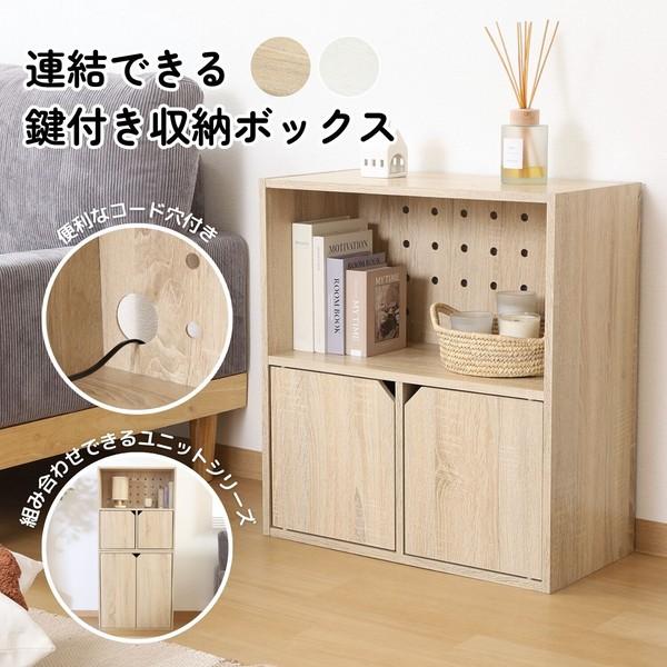 不二貿易（Fuji Boeki） 連結できる収納ボックス 扉付 2色展開 : まる