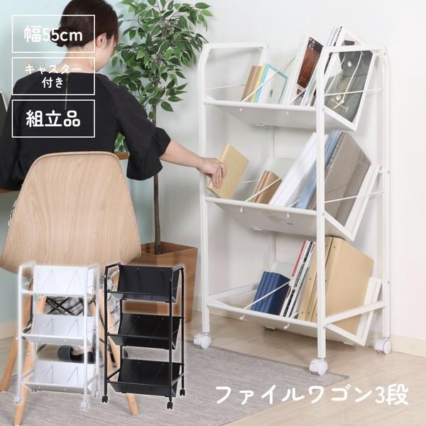 不二貿易（Fuji Boeki） ファイルワゴン 3段 ホワイト : まるっと