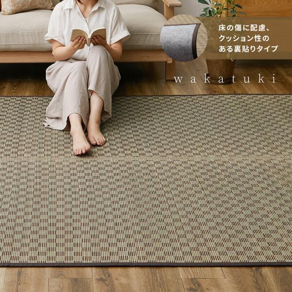 カーペット い草カーペット 江戸間6畳 柄上敷き 花ござ 裏貼り 市松柄 若月 グリーン ブラウン