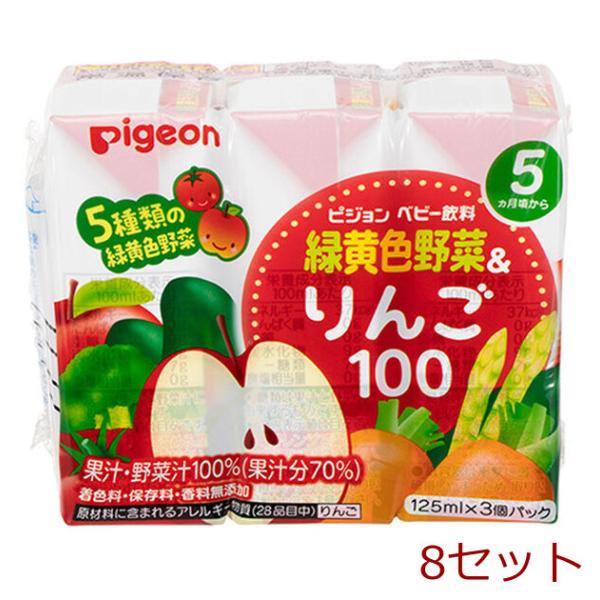 ピジョン 紙パックベビー飲料 緑黄色野菜＆りんご１００ １２５ｍＬ×３個パック 8セット