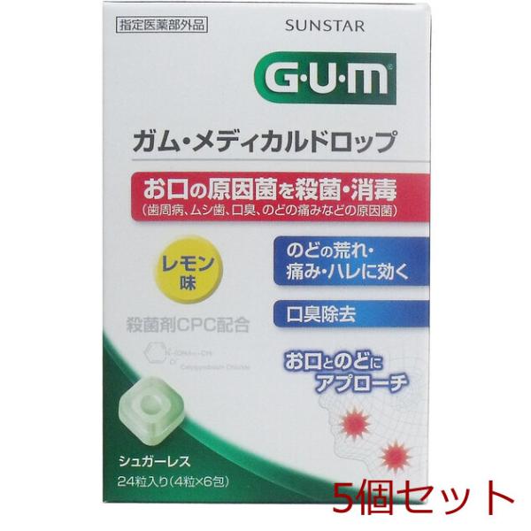 ＧＵＭ ガム メディカルドロップ レモン味 ２４粒 5個セット