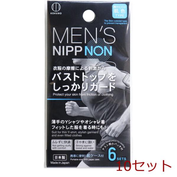メンズニップノン KH-054 12枚(6セット) 10セット