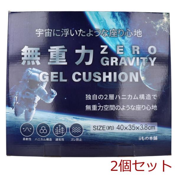 無重力 ゲルクッション 専用カバー付き 2個セット : まるっとくらしの