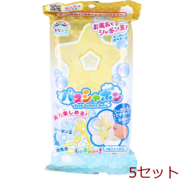 お風呂で学ぶ まなぶろ お風呂でシャボン玉 バスシャボン スター せっけんのかおり 1個入 1回分 5セット