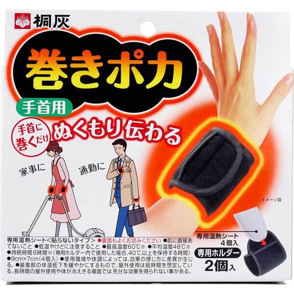 [Release date: October 9, 2025]桐灰 巻きポカ 手首用 専用温熱シート+専用ホルダー手首に巻くだけ ぬくもり伝わる。手首に巻くだけで、簡単に使えます。製品使用中でも、自由に両手が使えます。専用温熱シートの肌側に...