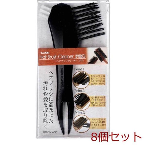 ヘアブラシクリーナープロ BCP 450 ×8個セット : まるっとくらしのお店