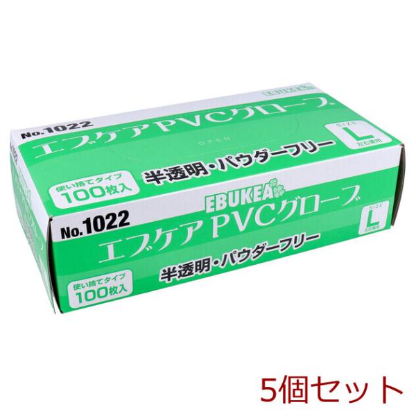 業務用No.1022 エブケアPVCグローブ 半透明 パウダーフリー 使捨手袋 L 100枚 5個セット