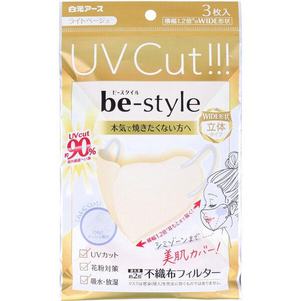 １着でも送料無料 ビースタイル UVカットマスク ワイド立体タイプ ふつうサイズ 布マスク・アクセサリ