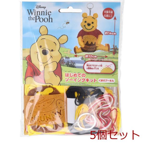 ディズニー はじめてのソーイングキット くまのプーさん 5個セット