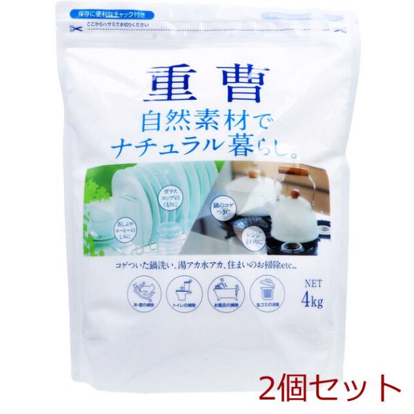 業務用 ナチュラル暮らし重曹 4kg 2個セット