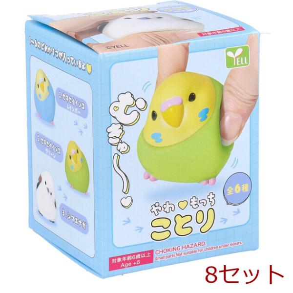 フィギュア やわもっち ことり 1個入 8セット