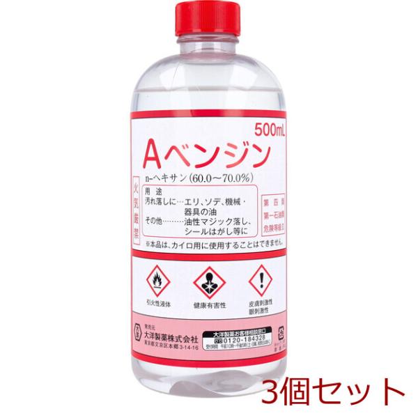Aベンジン 500mL 大洋製薬 3個セット