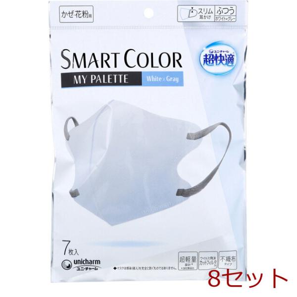 マスク 超快適マスク SMART COLOR スマートカラー MY PALETTE マイ