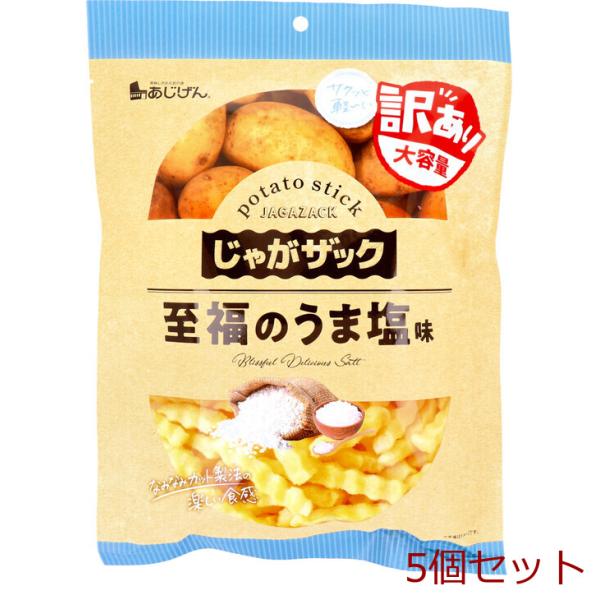 じゃがザック 至福のうま塩味 140g 5個セット