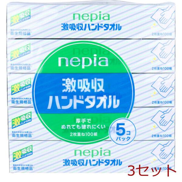ネピア 激吸収 ハンドタオル 2枚重ね100組×5個パック 3セット