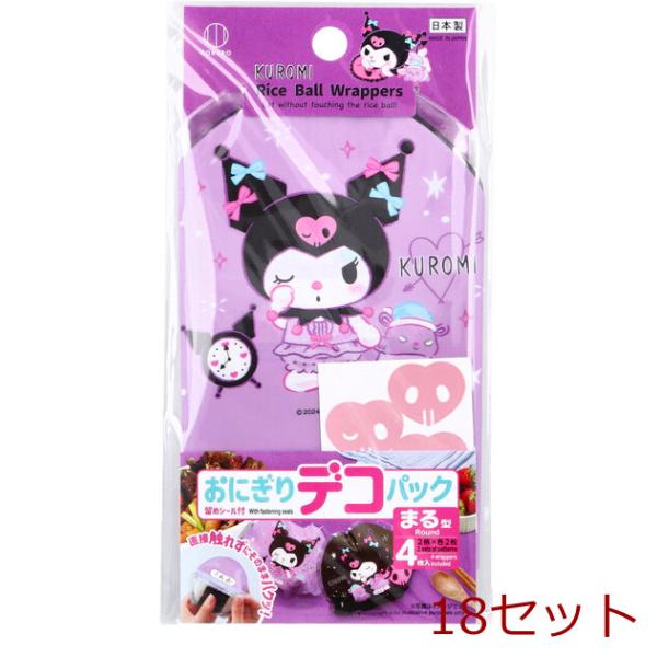 おにぎりデコパック まる型 クロミ おやすみ 4枚入 18セット
