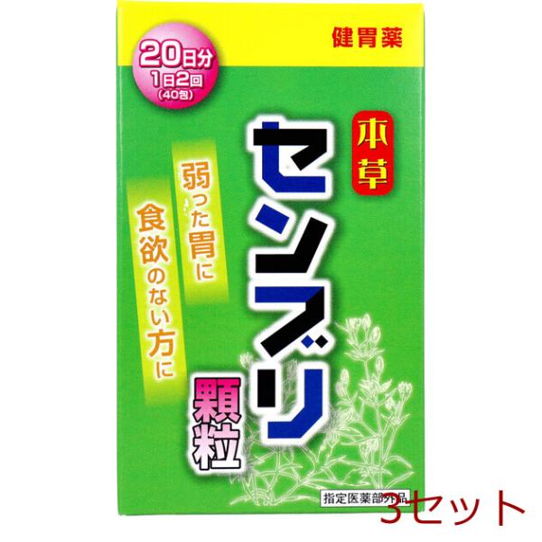 本草 センブリ顆粒 1.5g×40包入 3セット