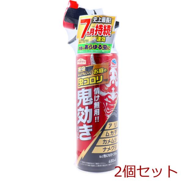 アースガーデン お庭の虫コロリPRO 鬼効きジェット 屋外専用 480mL 2個セット