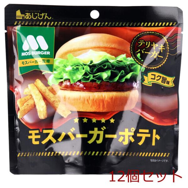 モスバーガーポテト テリヤキバーガー コク旨味 50g 12個セット : まる