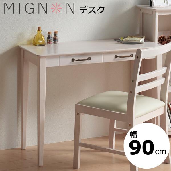弘益 ミニヨンデスク ホワイトウォッシュ 幅90cm 机 引出付 MIGNON-D90 