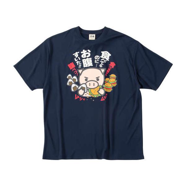 大きいサイズ 豊天 食べてるのにお腹すいた美豚DRYハニカムメッシュ半袖Tシャツ 3L 4L 5L 6L 7L 8L ネイビー ラッピング可