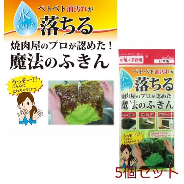 魔法のふきんグリーン 5個セット