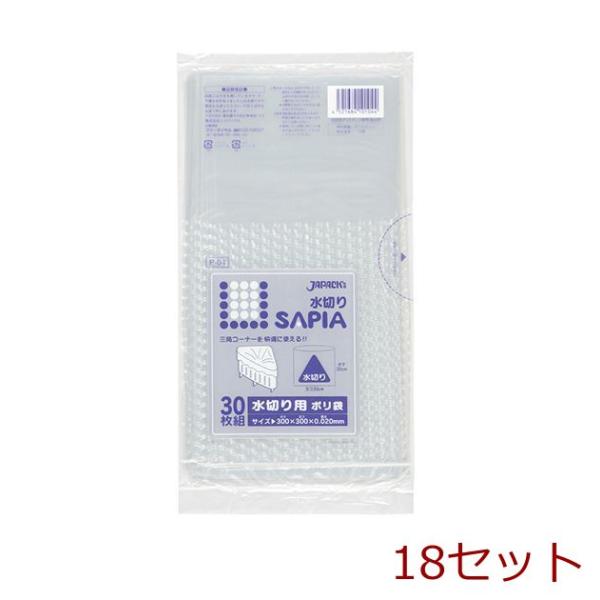 サピア水切用ポリ袋透明３０枚入 18セット