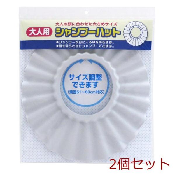 大人用シャンプーハットグレー 2個セット