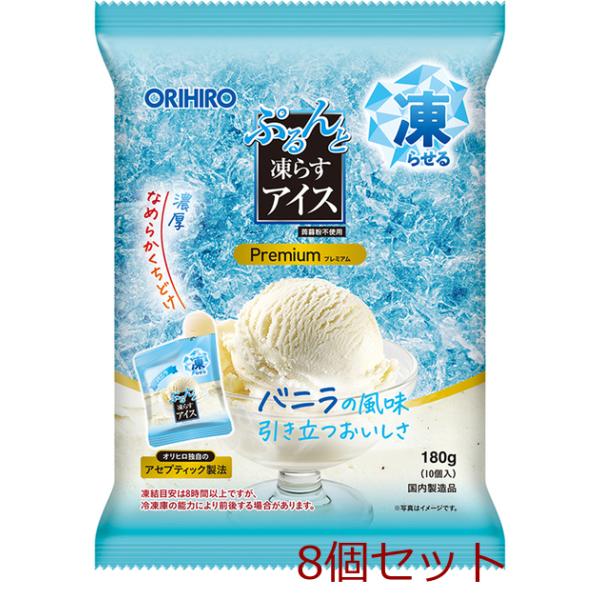 ぷるんと凍らすアイス プレミアム バニラ 8個セット