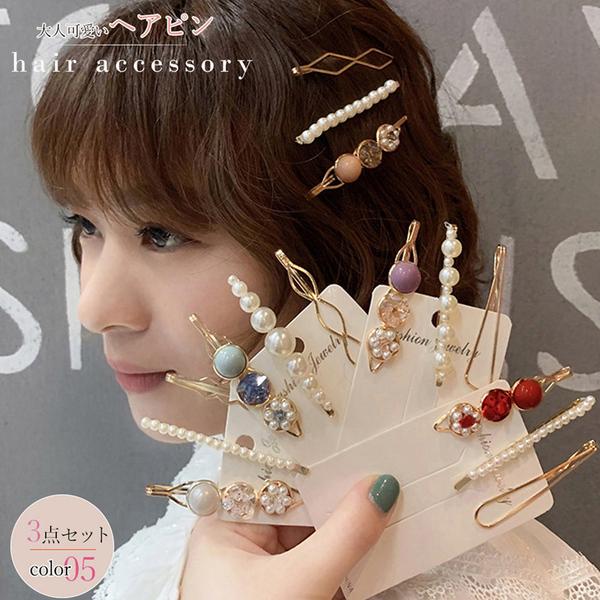 3点ヘアピン おしゃれ 大人可愛い ヘアアクセサリー パール ヘアピン
