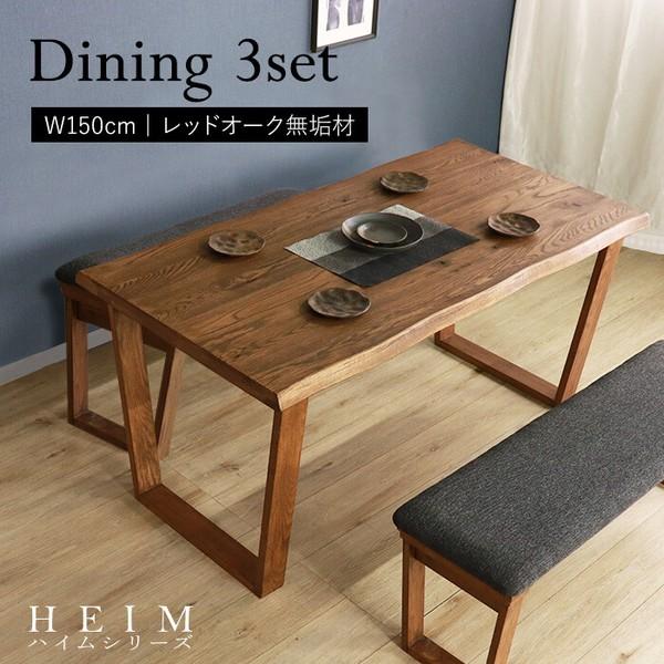 HEIM 世界に一つだけのダイニング3点セット150 ブラウン : まるっと 