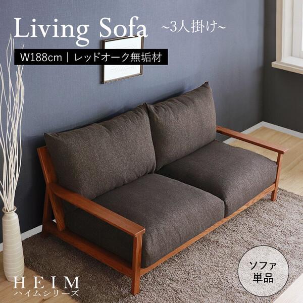 ソファー HEIM 世界に一つだけのリビングソファ ブラウン : まるっと